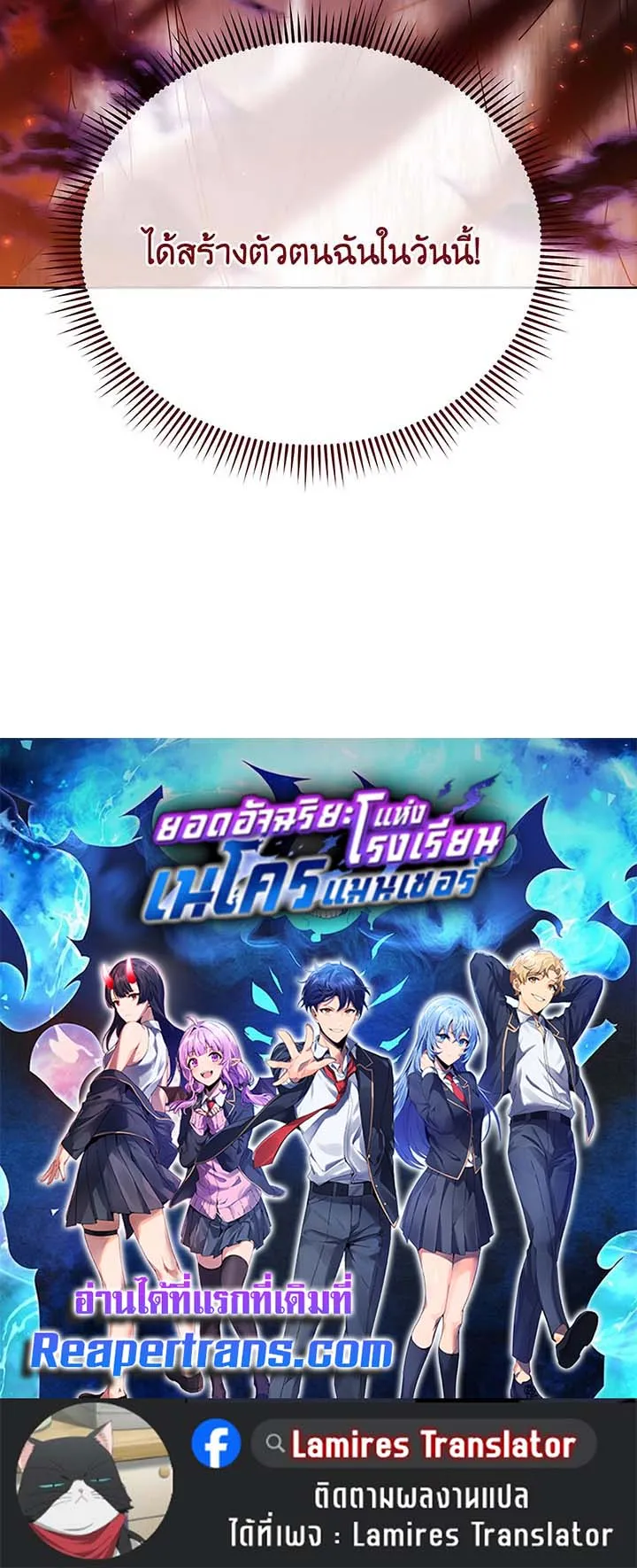 Necromancer Academy’s Genius Summoner Chapter 132 หน้า 139