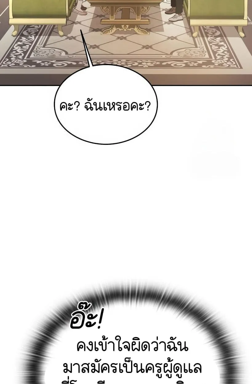 Shinsu Kindergarten ตอนที่ 14 หน้า 167