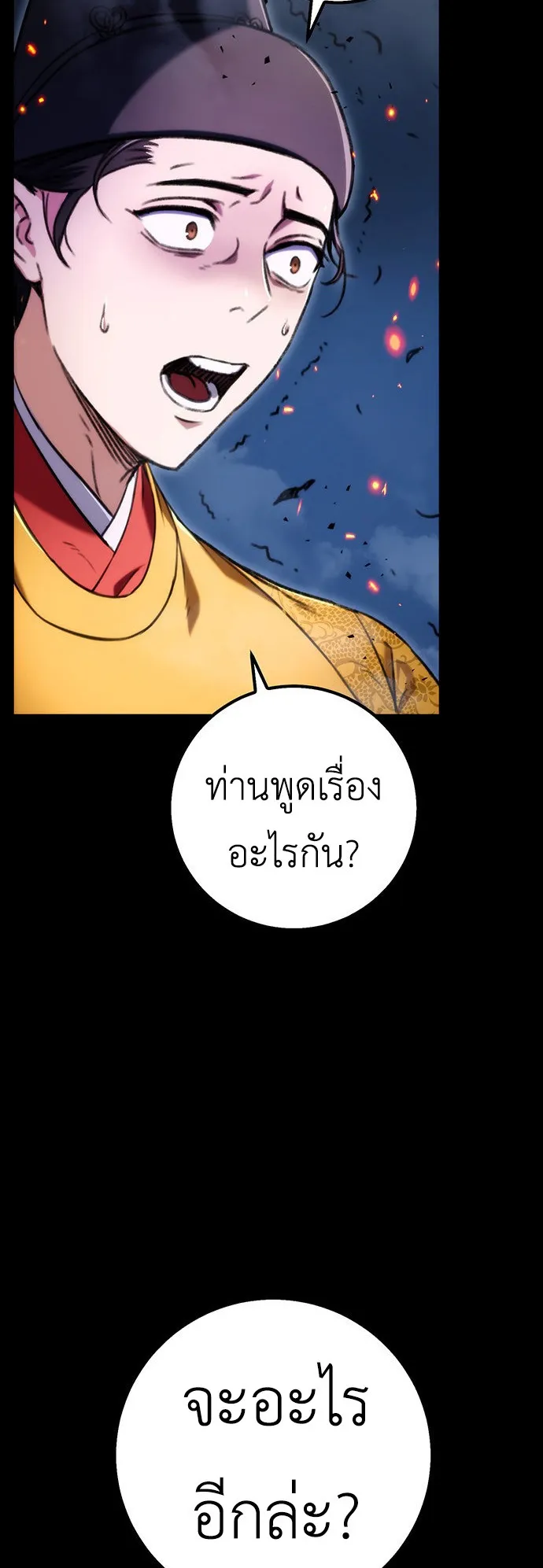 The Emperor Is Sword ตอนที่ 1 หน้า 65