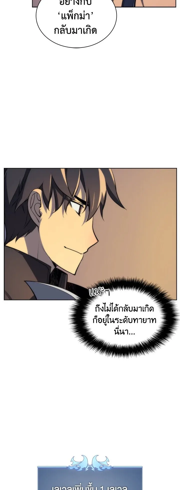 Overgeared ตอนที่ 11 หน้า 26