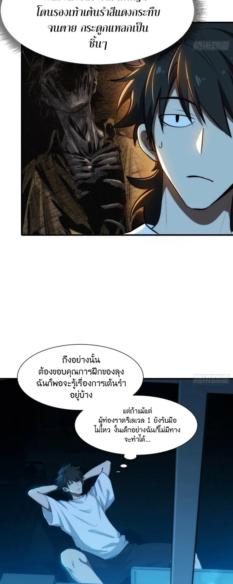 Spirit Realm Walker ตอนที่ 13 หน้า 27