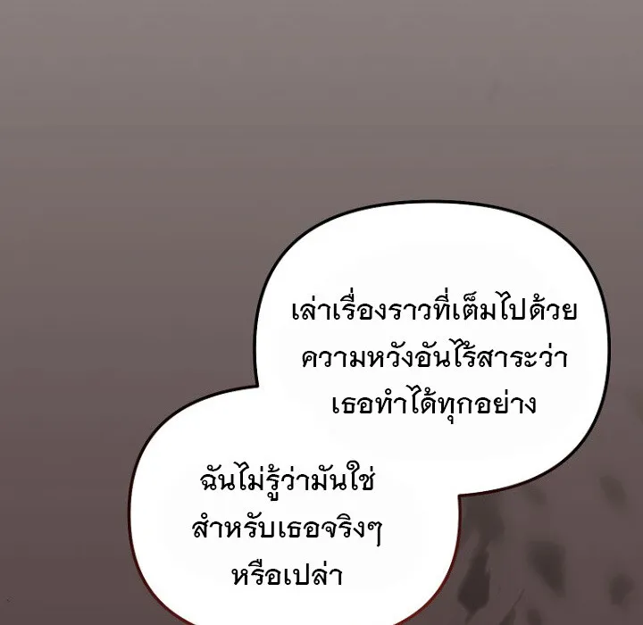 The Crazy Genius Composer Returns ตอนที่ 6 หน้า 167