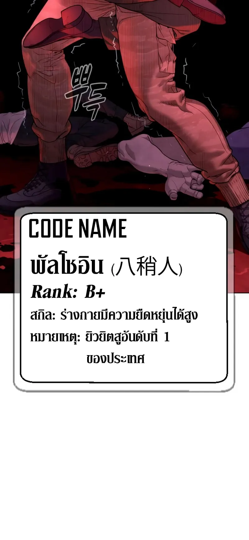 Killer Peter ตอนที่ 2 หน้า 87