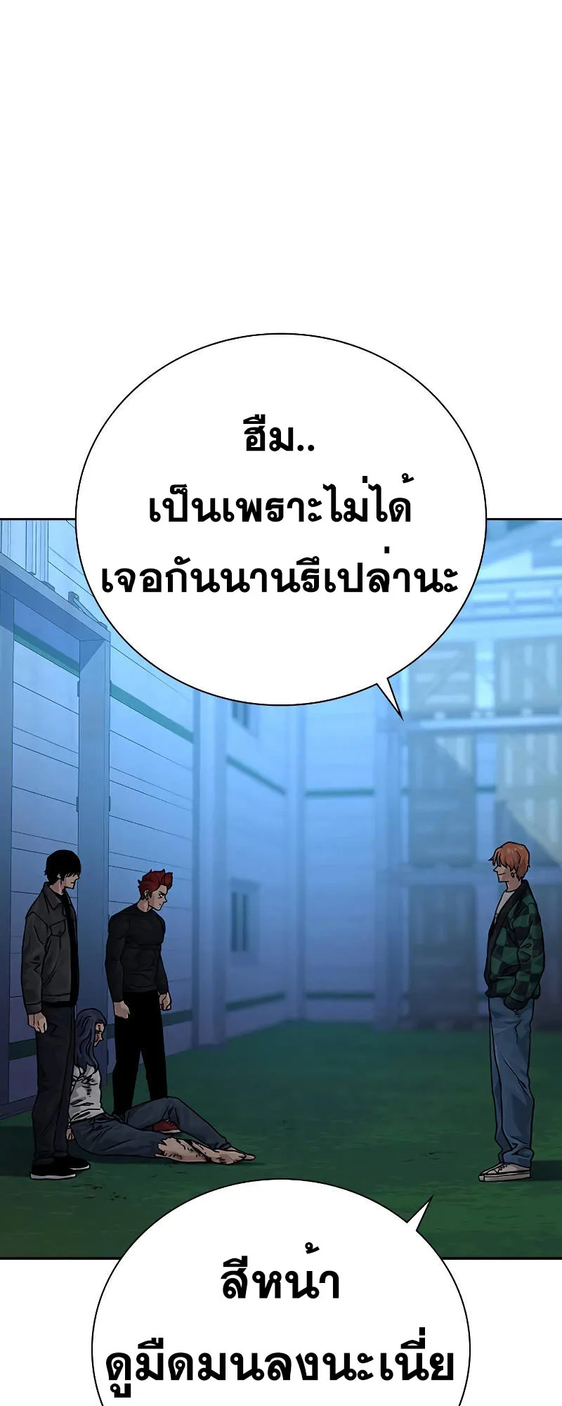 To Not Die ตอนที่ 6 หน้า 97