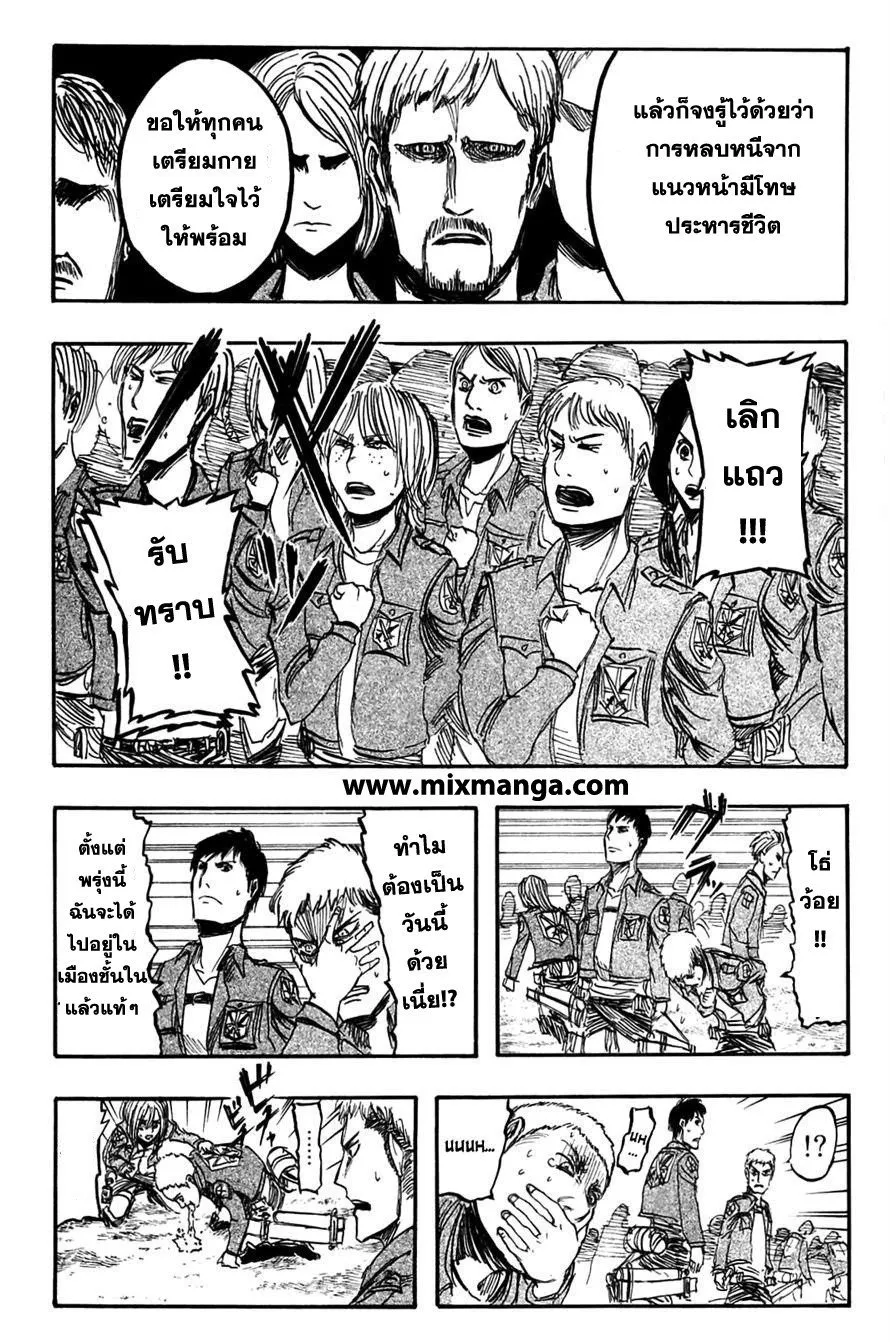 Attack on Titan ตอนที่ 4 หน้า 18