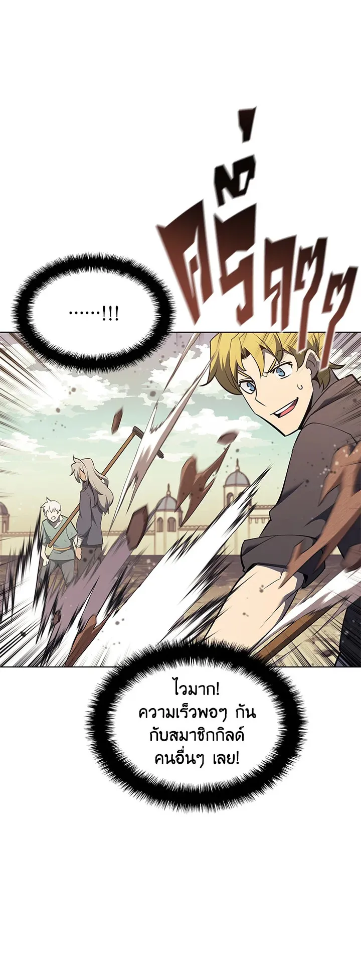 Overgeared ตอนที่ 114 หน้า 59