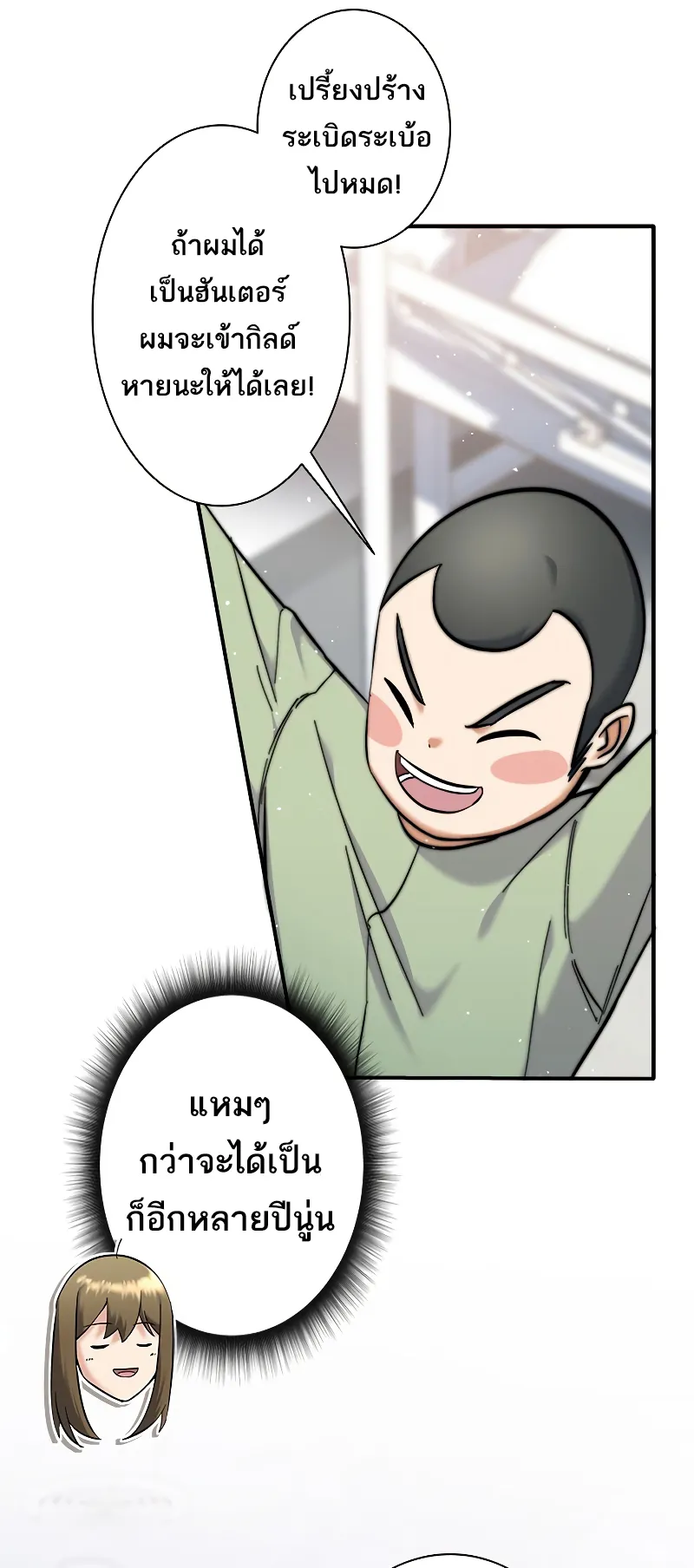 I’m an Ex-class Hunter ตอนที่ 5 หน้า 23