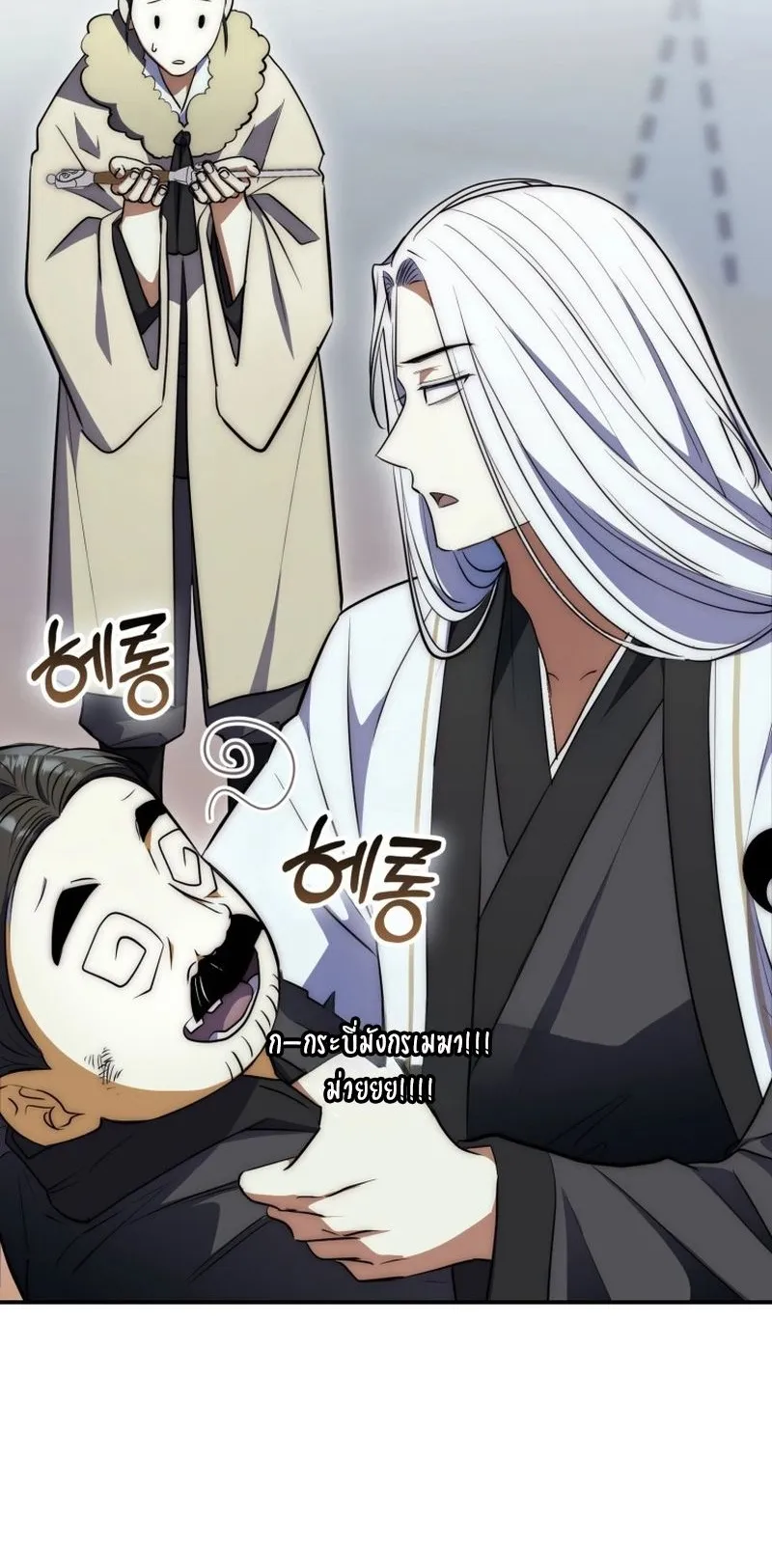 Sword God Dragon ตอนที่ 3 หน้า 15