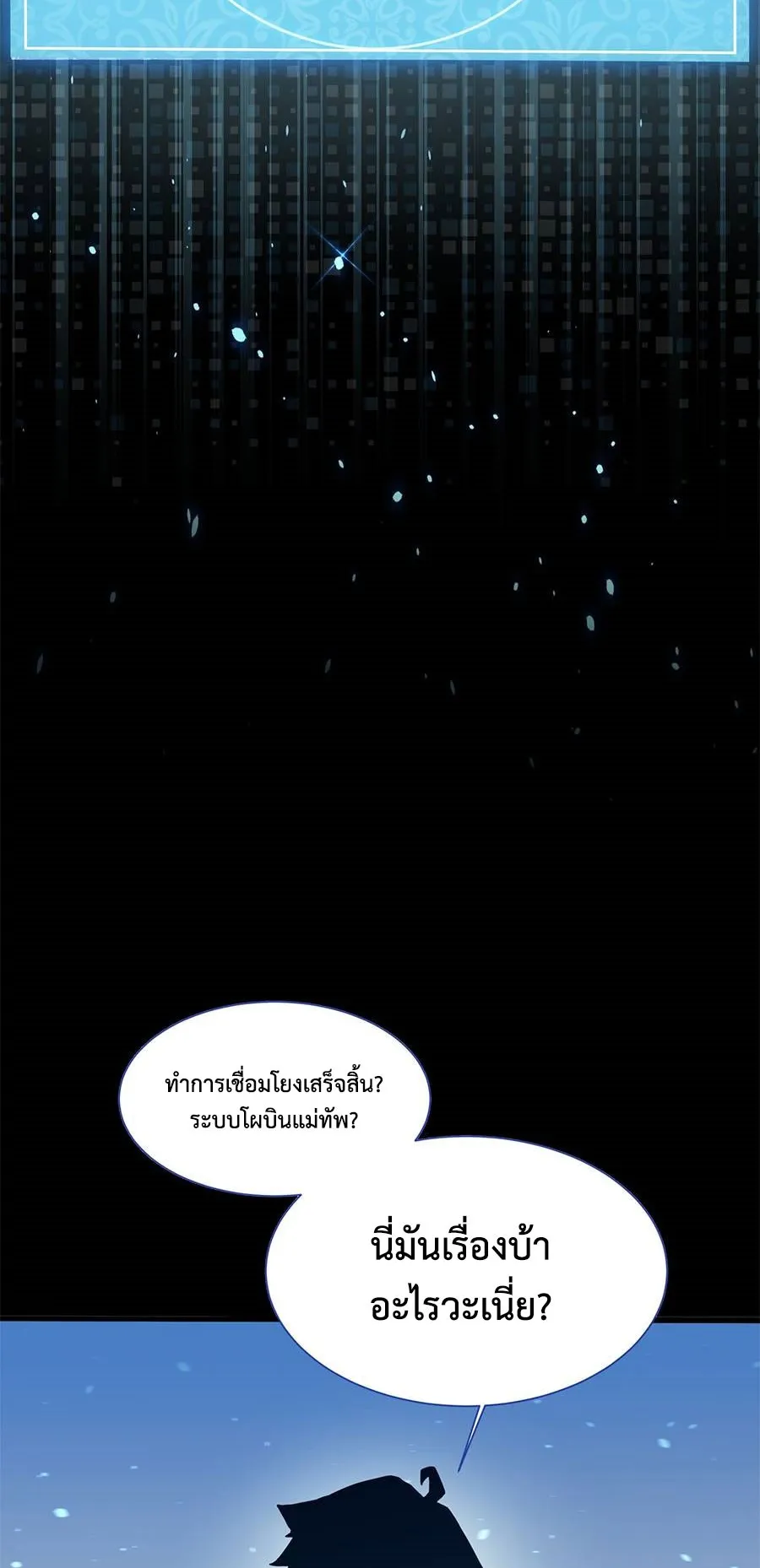 Resurrection, I am Lu Bu ตอนที่ 2 หน้า 43