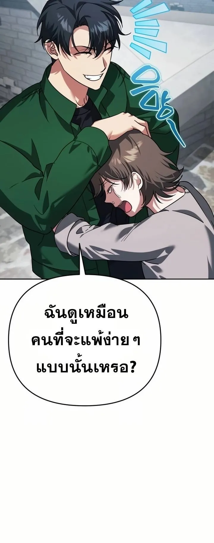 Sovereign of the Infinite Clones ตอนที่ 8 หน้า 13