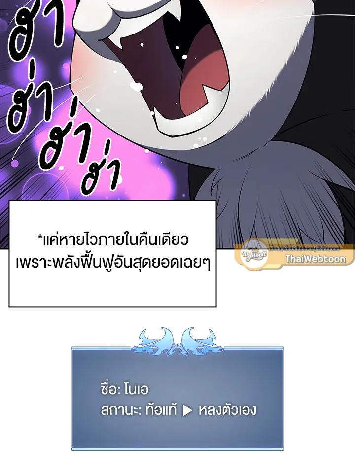 Overgeared ตอนที่ 144 หน้า 76