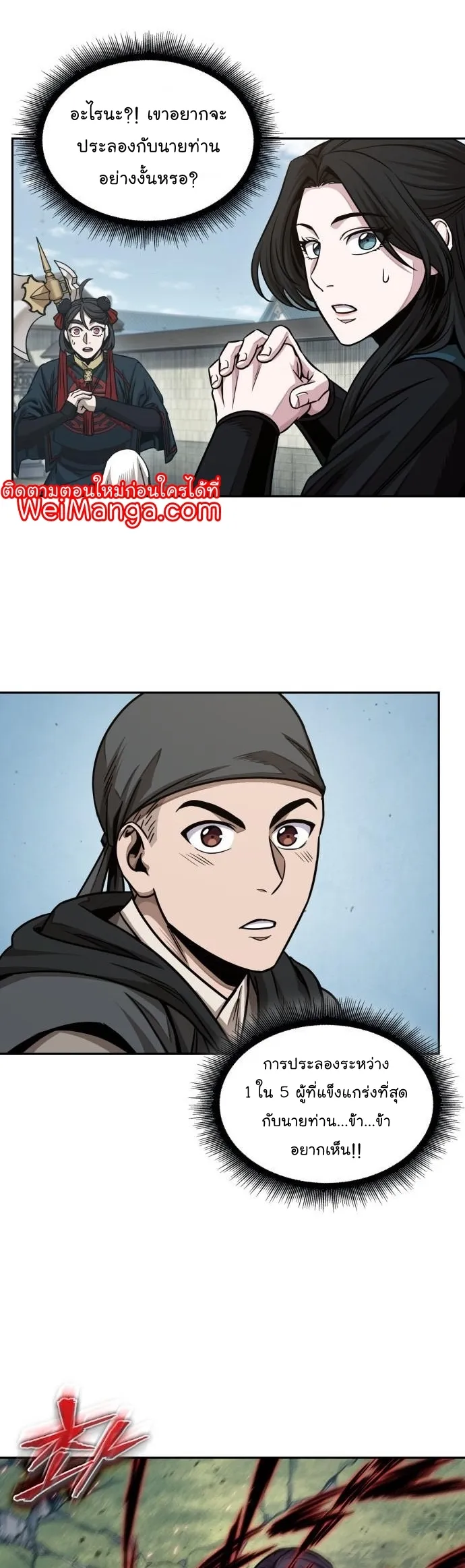 Nano Machine Chapter 176 หน้า 34