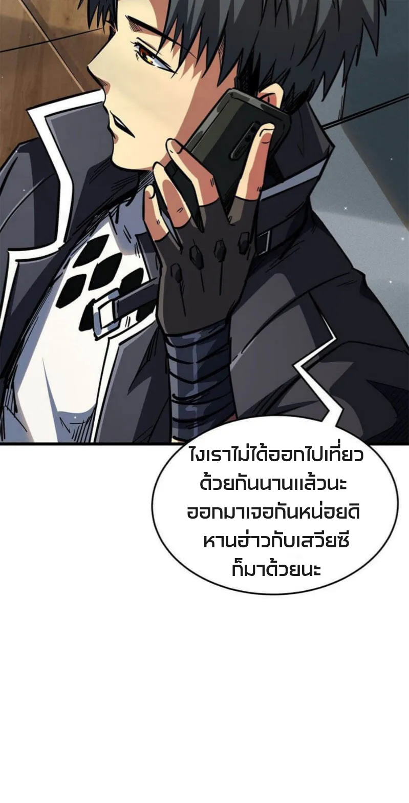 Super Gene ตอนที่ 8 หน้า 14
