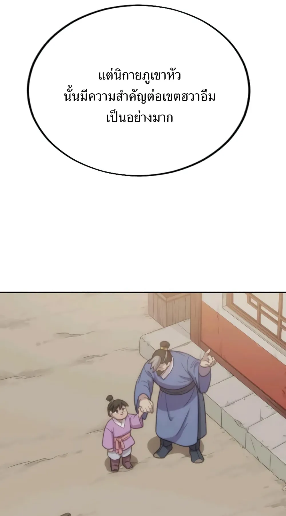 Return of the Flowery Mountain Sect ตอนที่ 10 หน้า 114