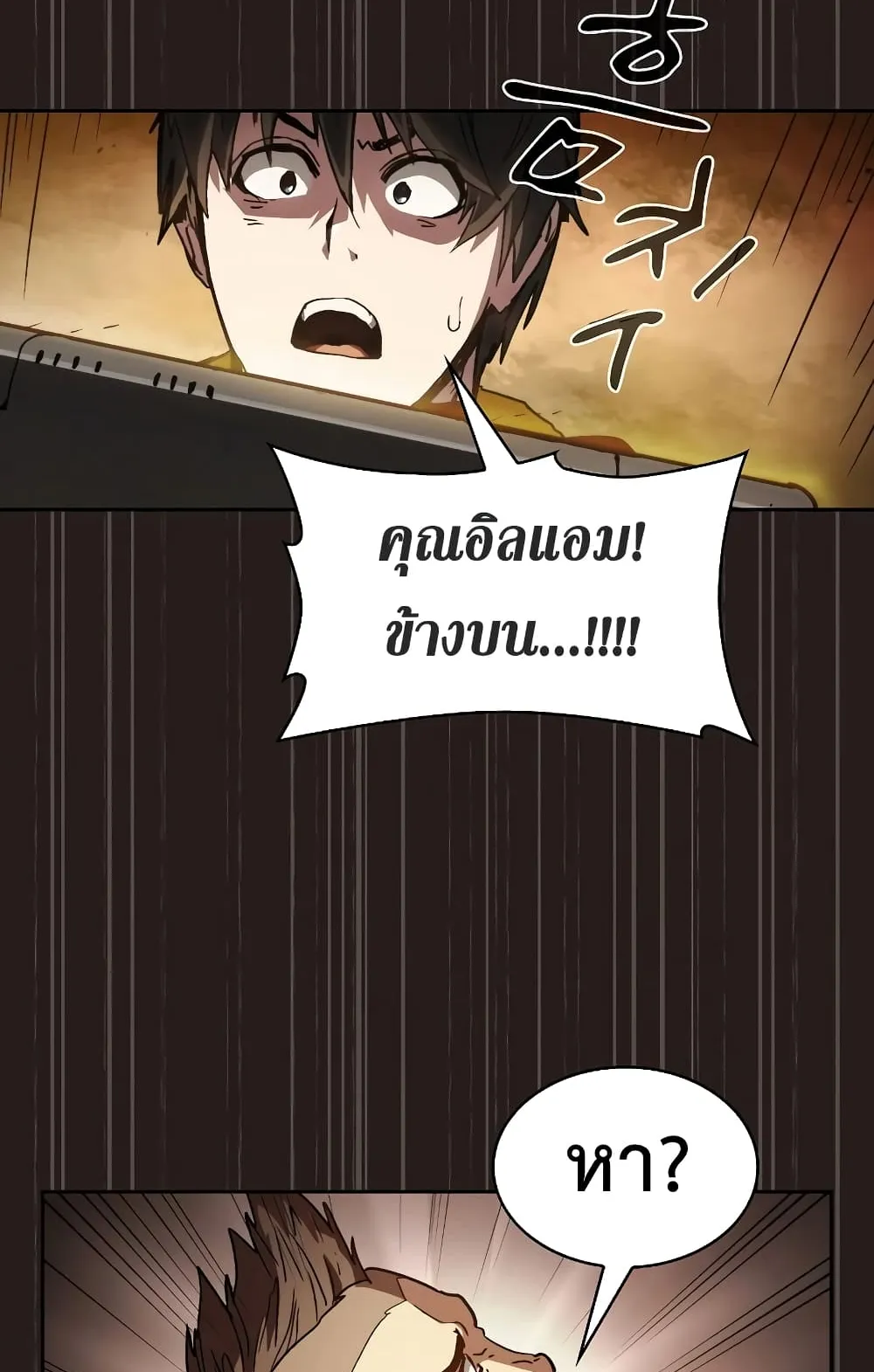 Is This Hunter for Real ตอนที่ 1 หน้า 75