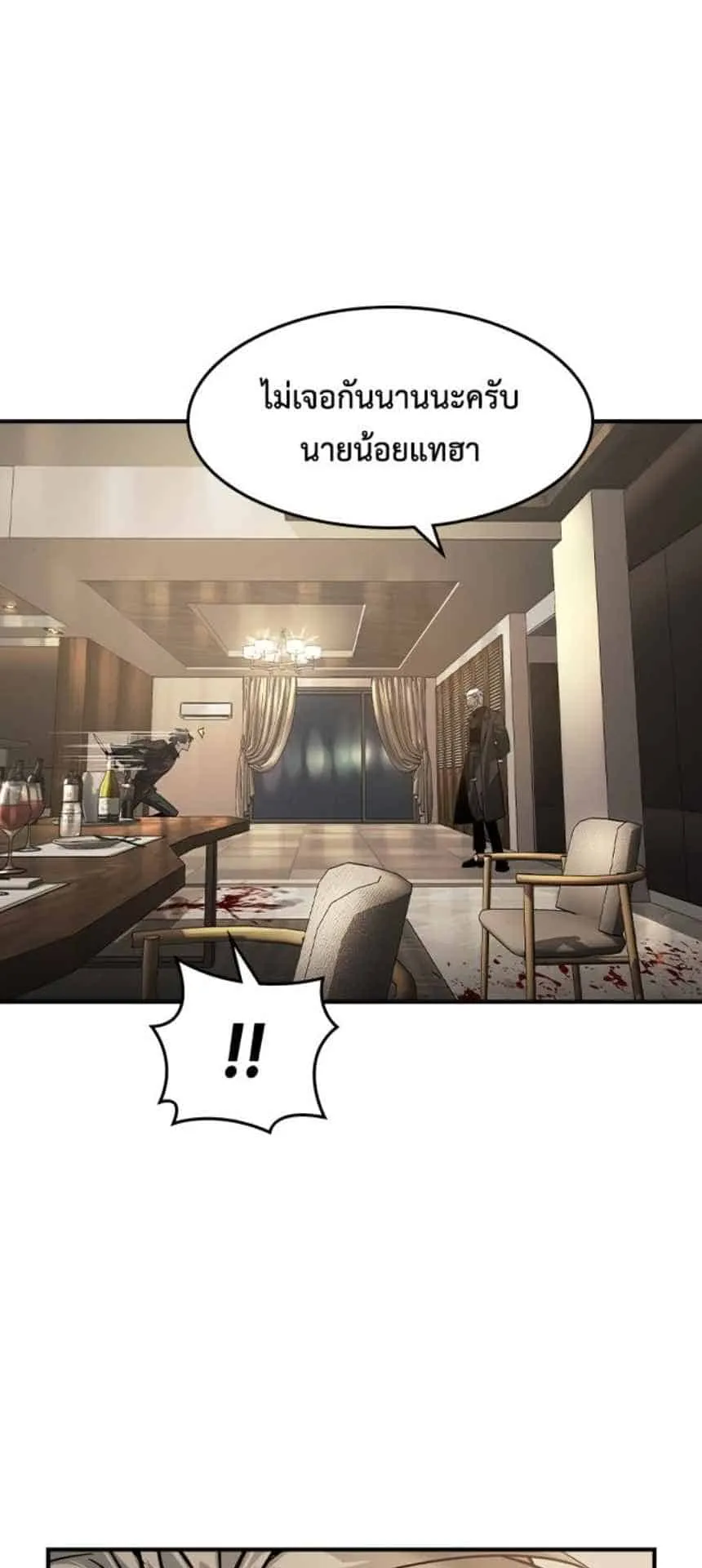 The Childe ตอนที่ 5 หน้า 80