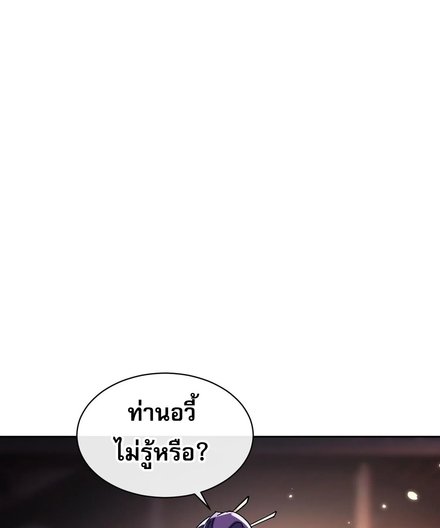 Devious Son of Heaven ตอนที่ 95 หน้า 46