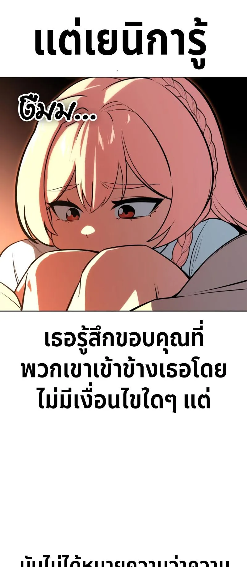 The Extra’s Academy Survival Guide ตอนที่ 6 หน้า 67