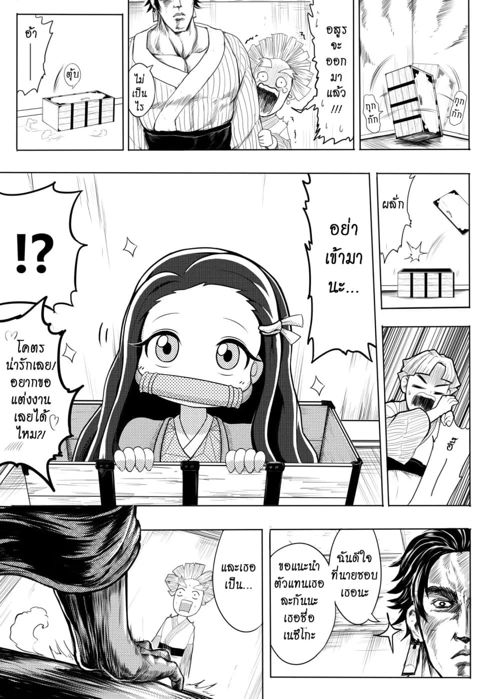 Kimetsu no yaiba ตอนที่ 207 (พิเศษ) หน้า 9