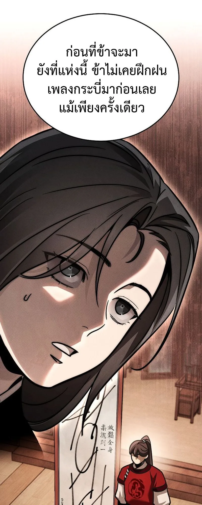The Divine Demon’s Grand Ascension ตอนที่ 7 หน้า 117