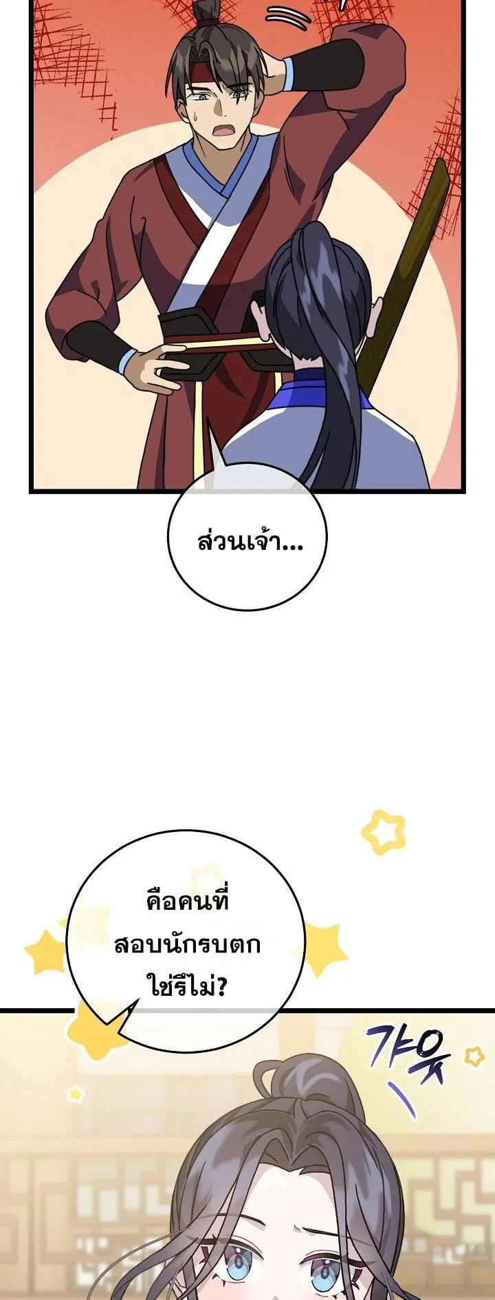 The Return of Namgung’s Granddaughter ตอนที่ 7 หน้า 35