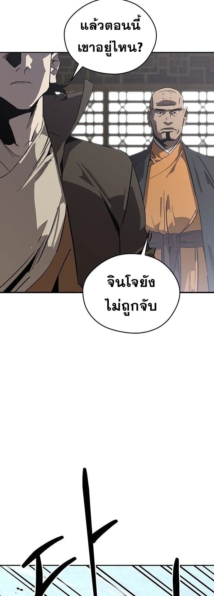 Wild West Murim ตอนที่ 41 หน้า 37