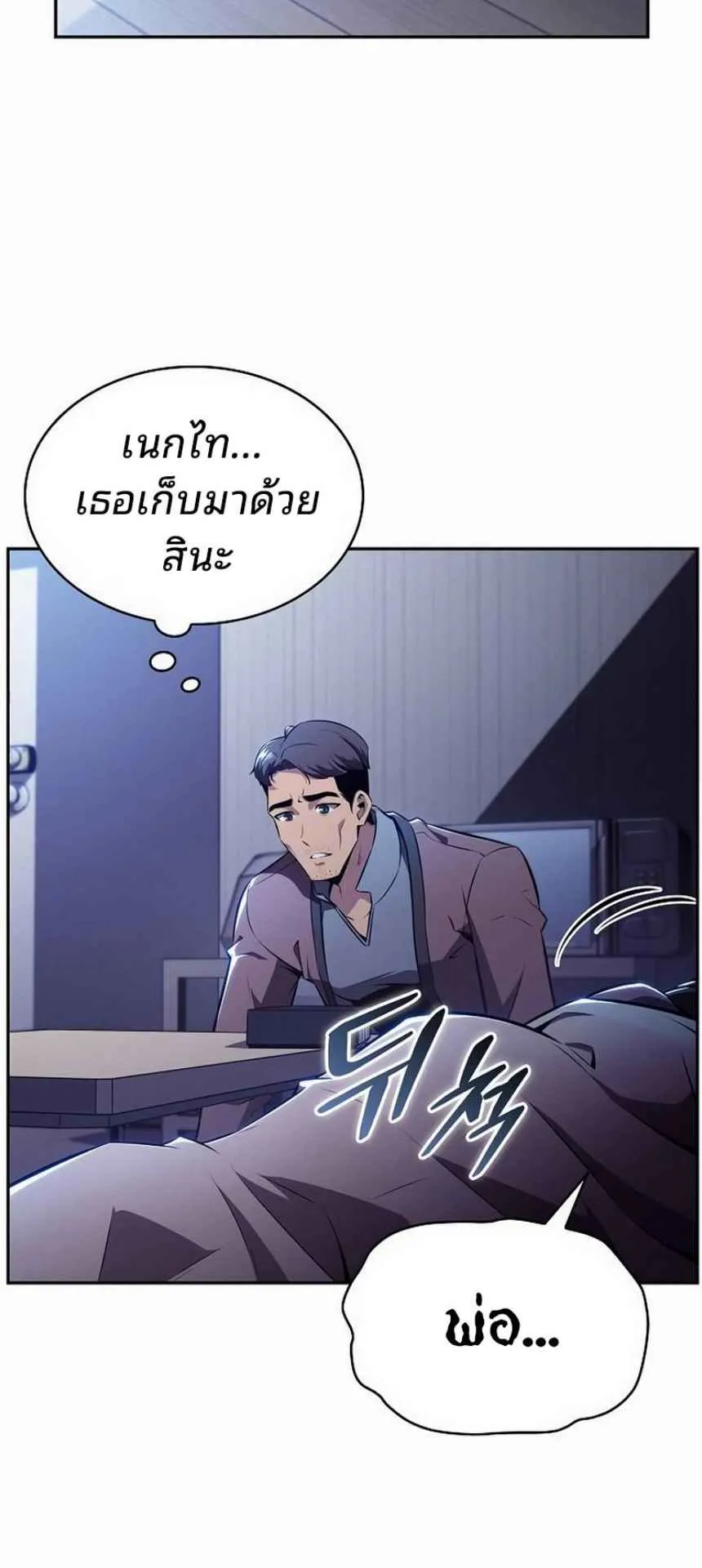The Demon Slayer’s Restaurant ตอนที่ 4 หน้า 82