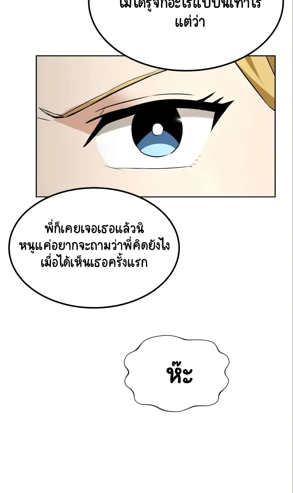 The Lazy Lord Masters the Sword ตอนที่ 20 หน้า 45