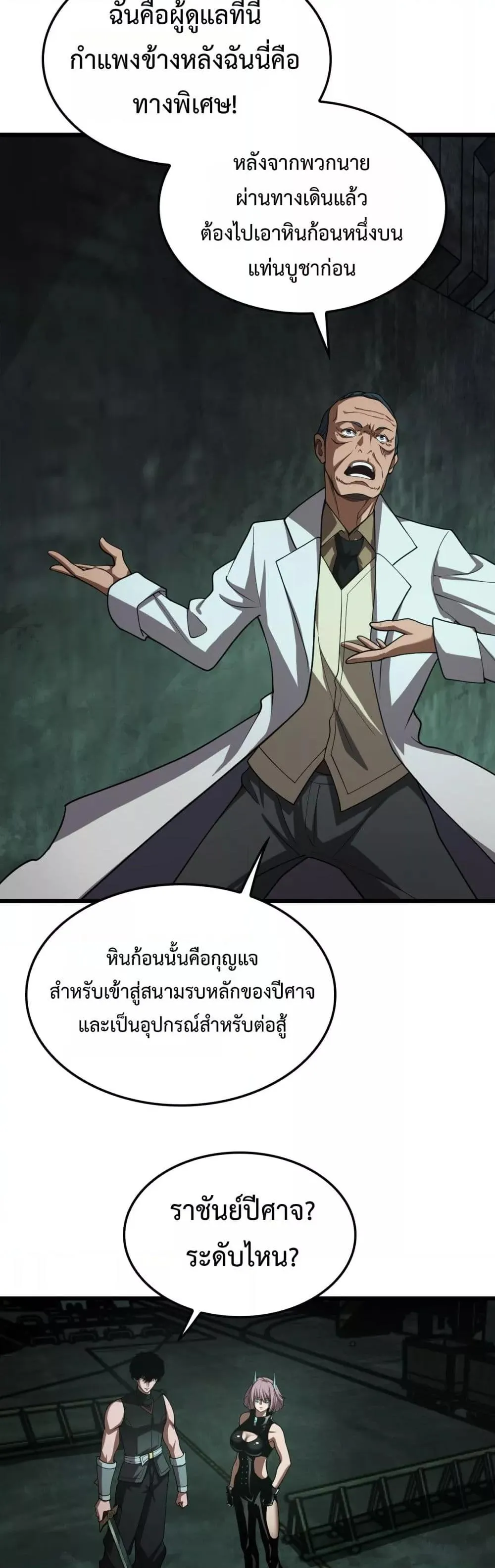Doomsday Sword God ตอนที่ 79 หน้า 14