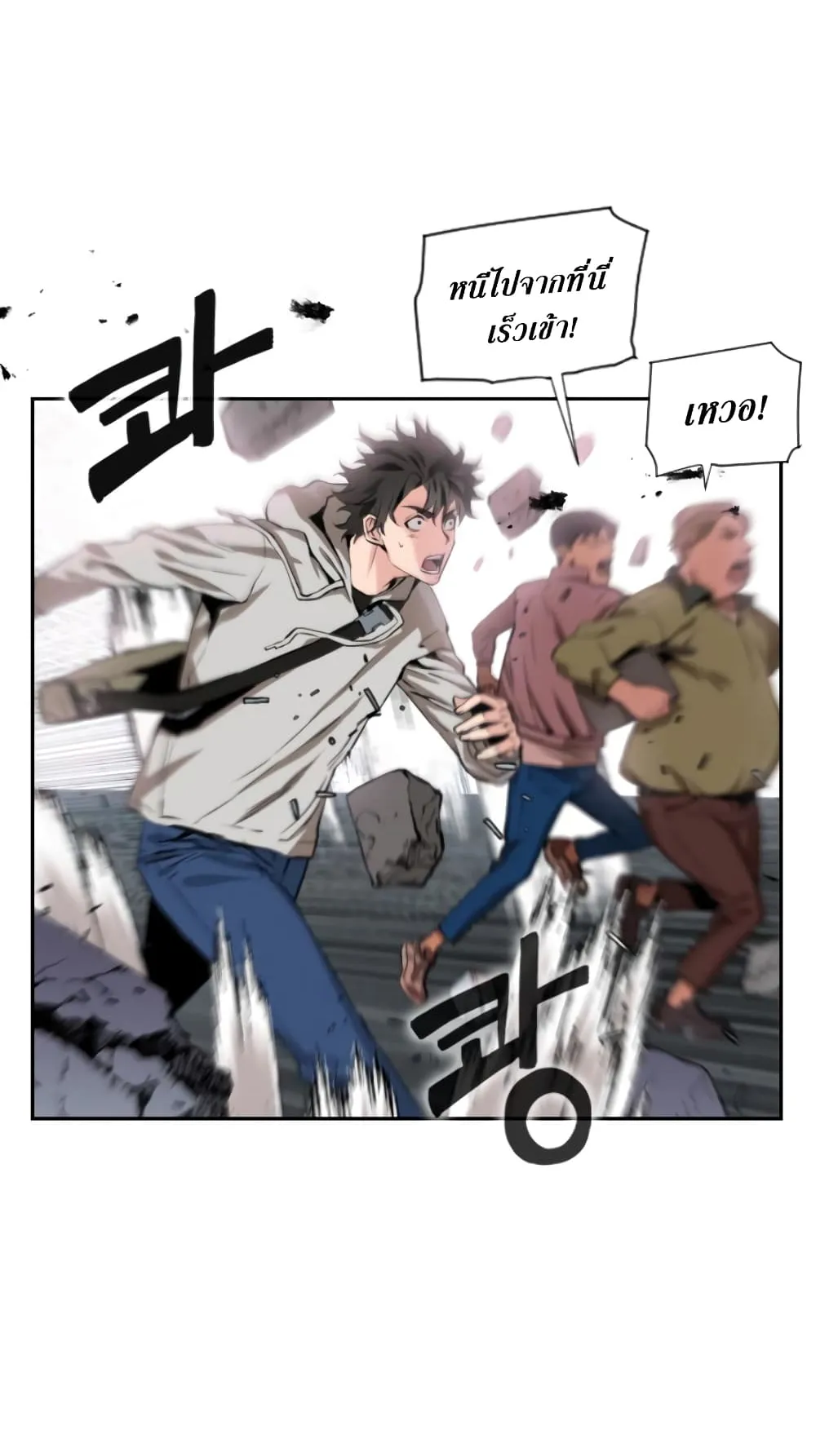 The Druid of Seoul Station ตอนที่ 1 หน้า 30