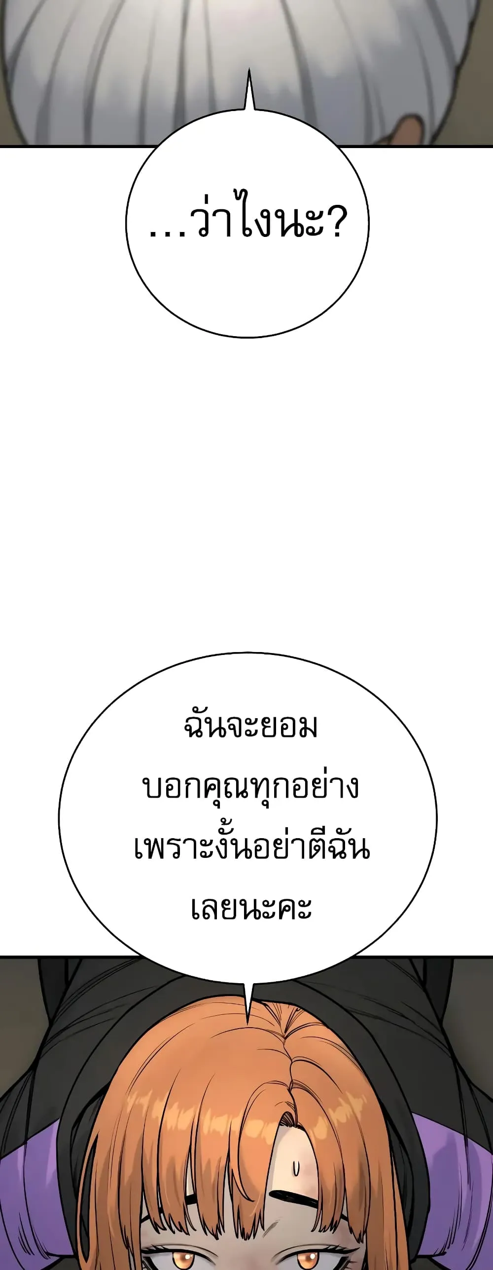 Return of the Bloodthirsty Police ตอนที่ 13 หน้า 36