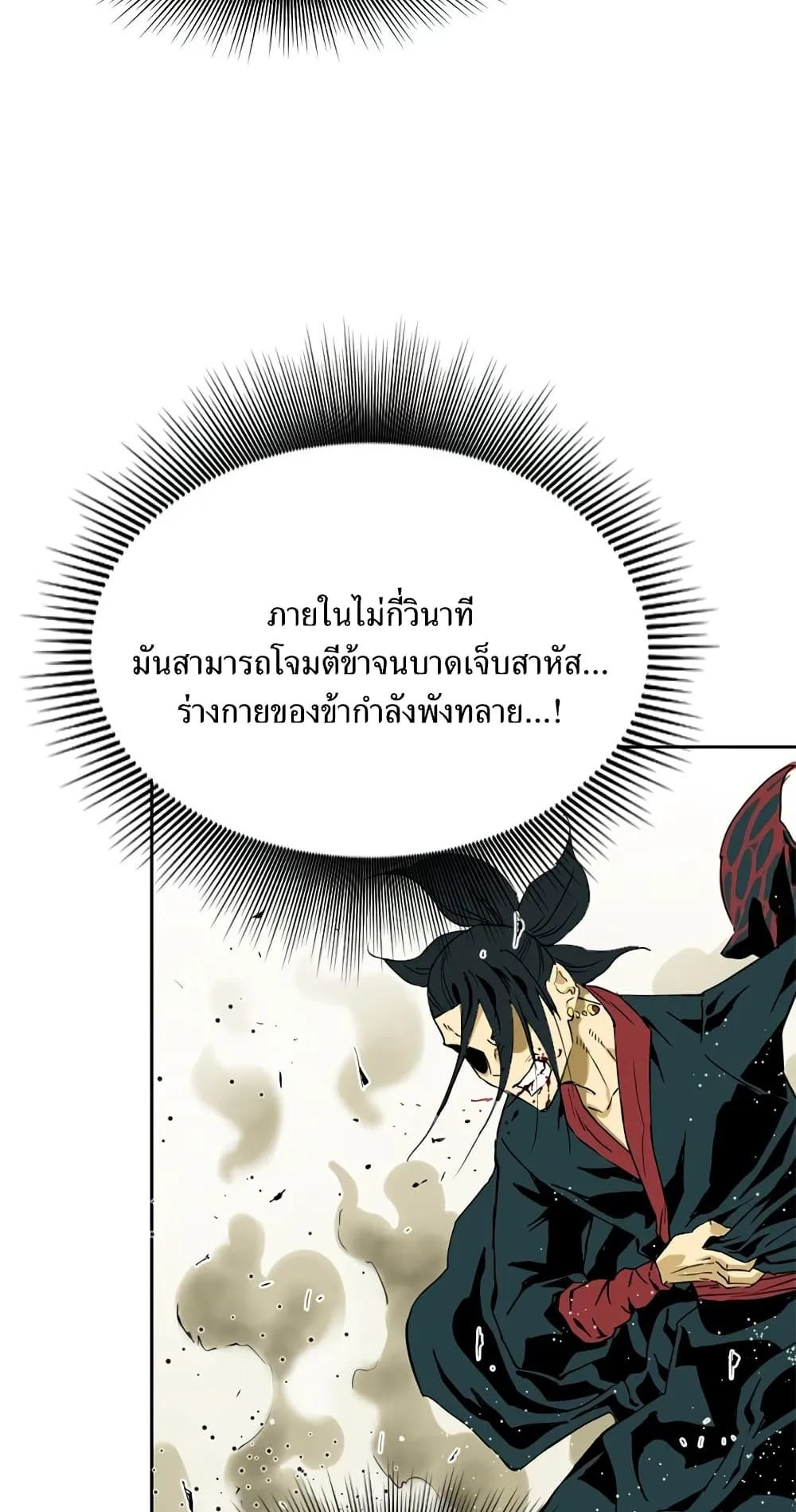 The Greatest in the World ตอนที่ 3 หน้า 20