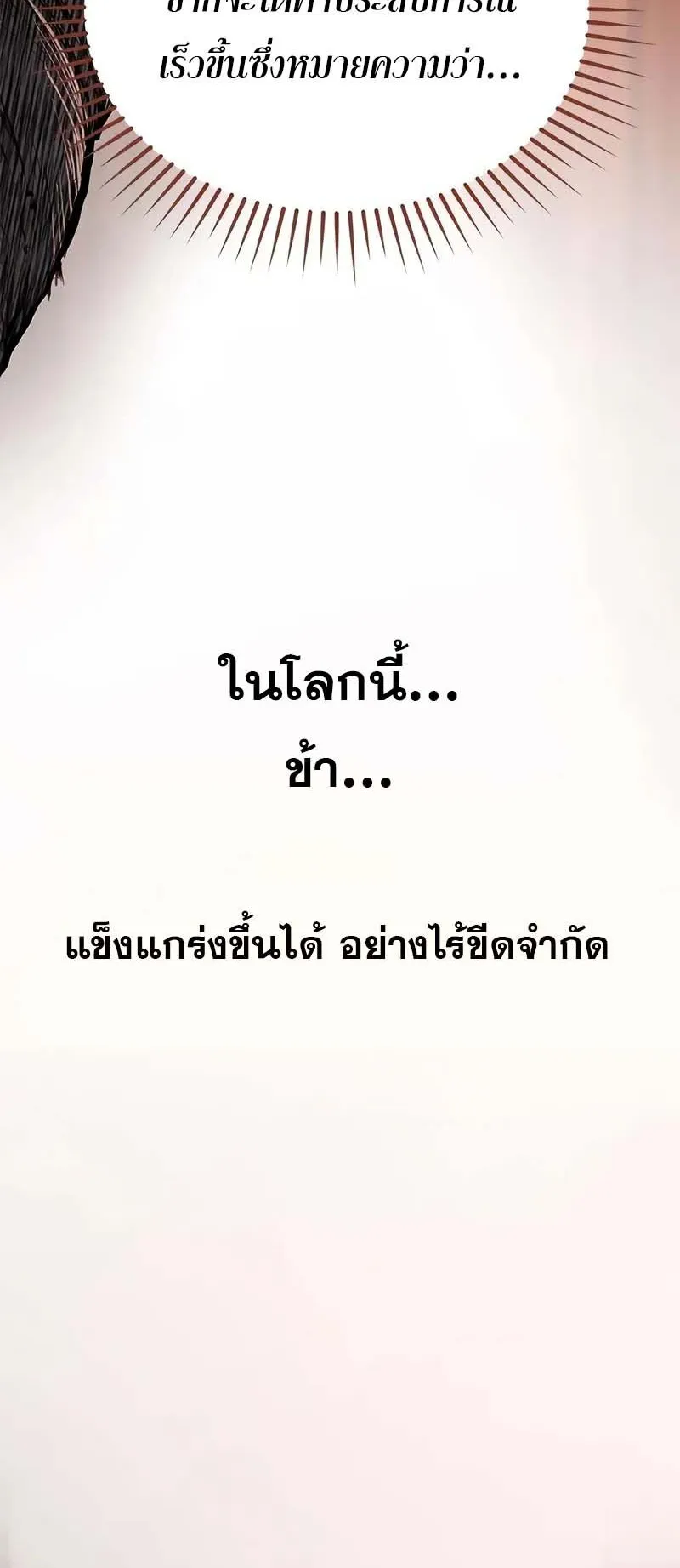 Murim Psychopath ตอนที่ 4 หน้า 54