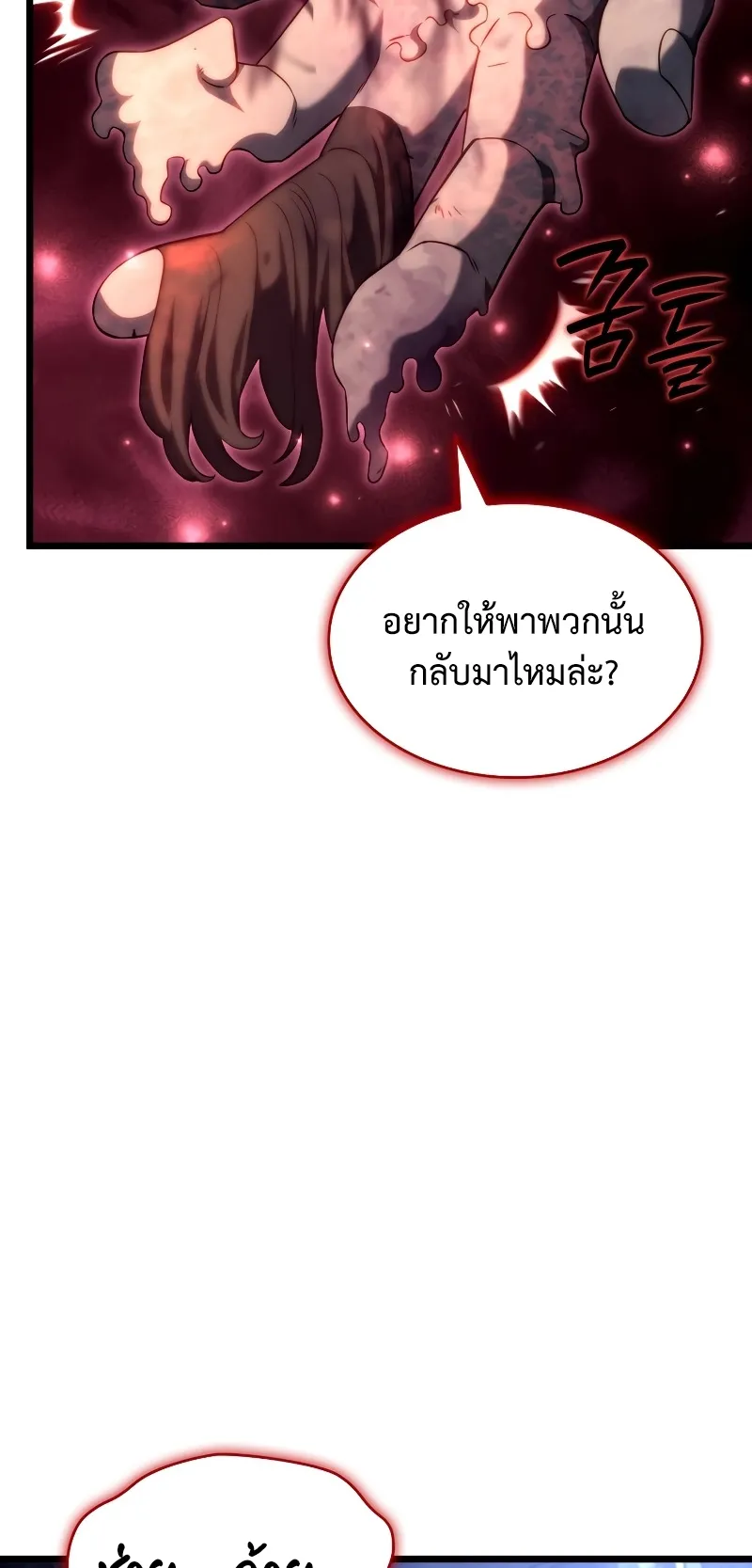 Revenge of the Iron-Blooded Sword Hound ตอนที่ 71 หน้า 26