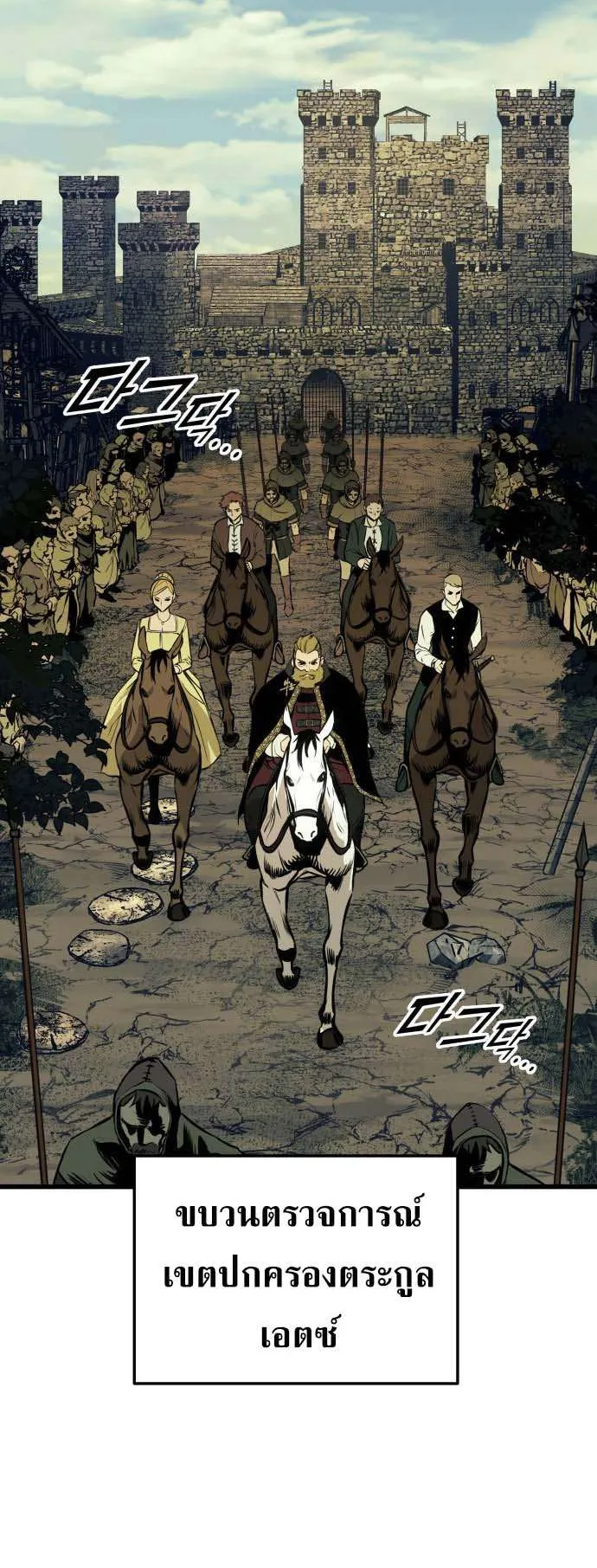 The Wandering Knight’s Survival Manual ตอนที่ 1 หน้า 82