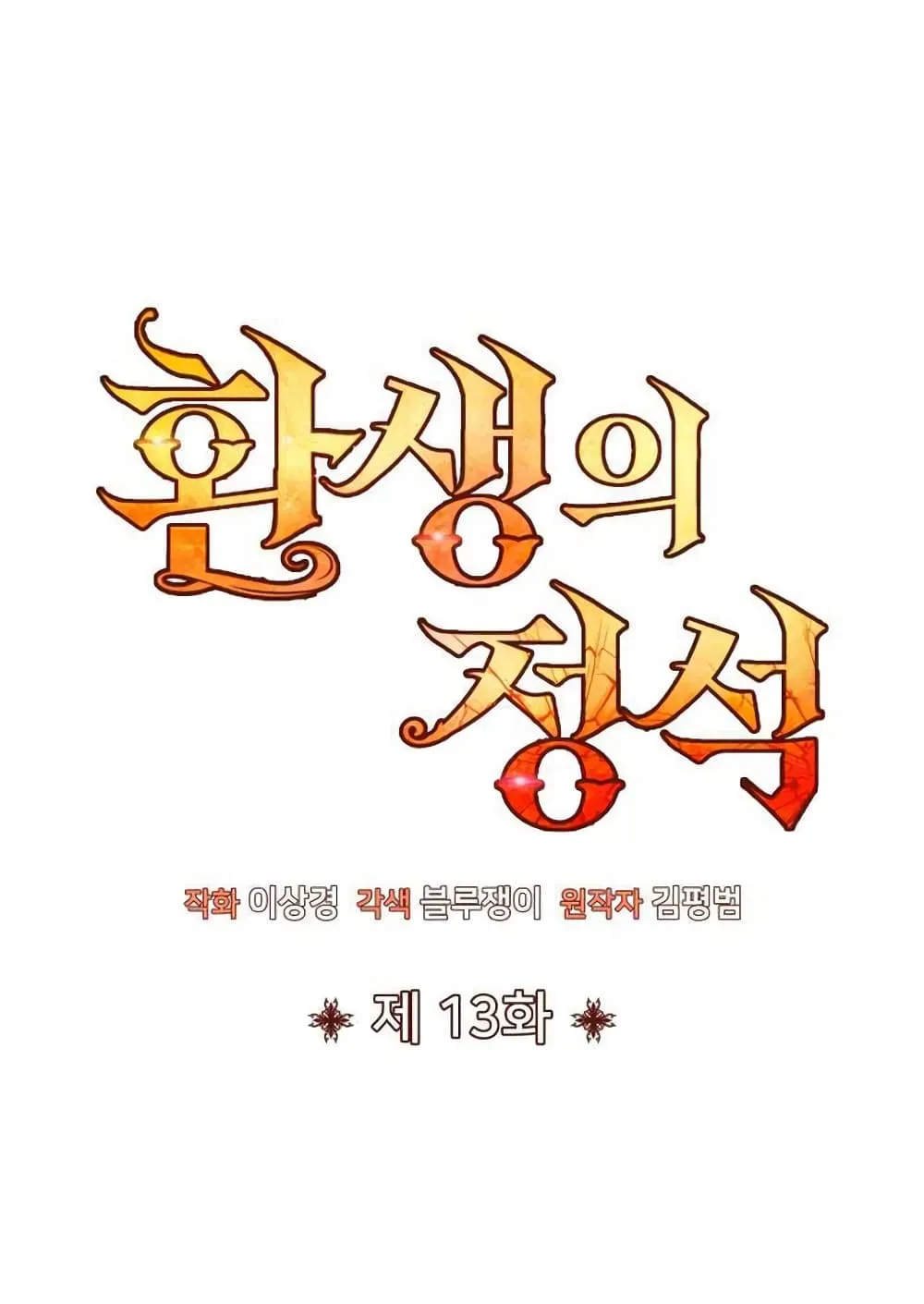 Standard of Reincarnation ตอนที่ 13 หน้า 19