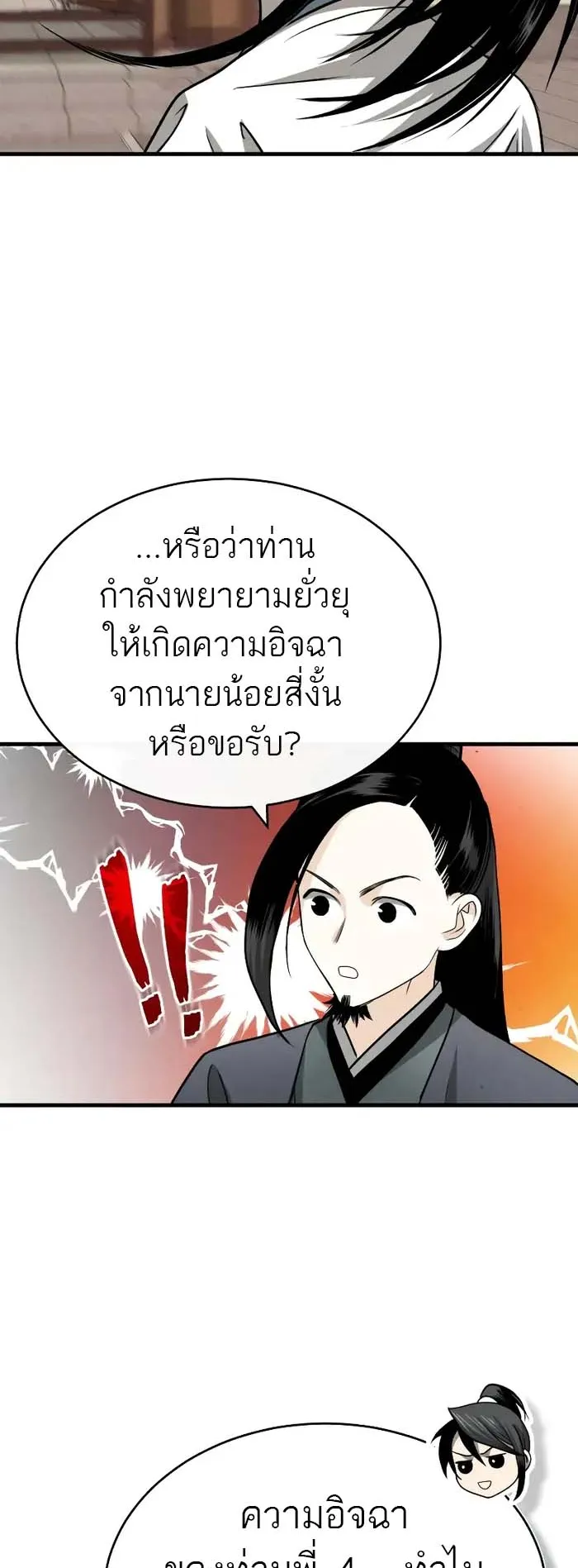 Records of the Demonic Path’s Return ตอนที่ 2 หน้า 91