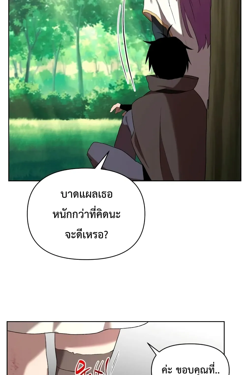 Player Who Returned 10,000 Years Later ตอนที่ 5 หน้า 30