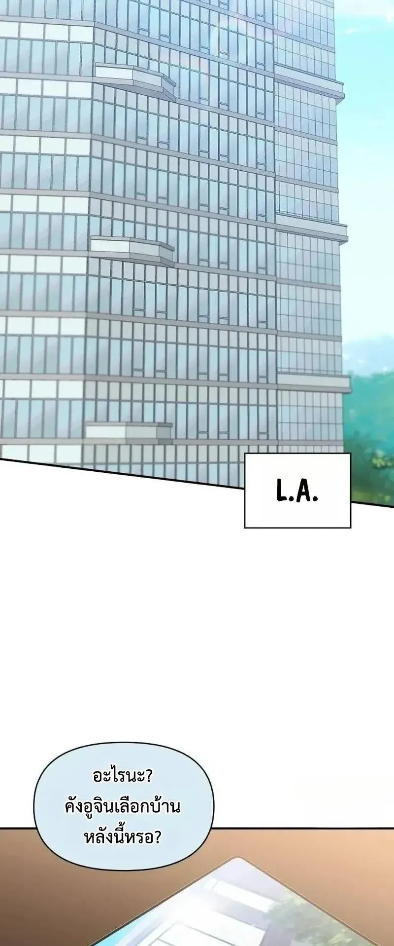 I Was Immediately Mistaken for a Monster Genius Actor ตอนที่ 118 หน้า 54