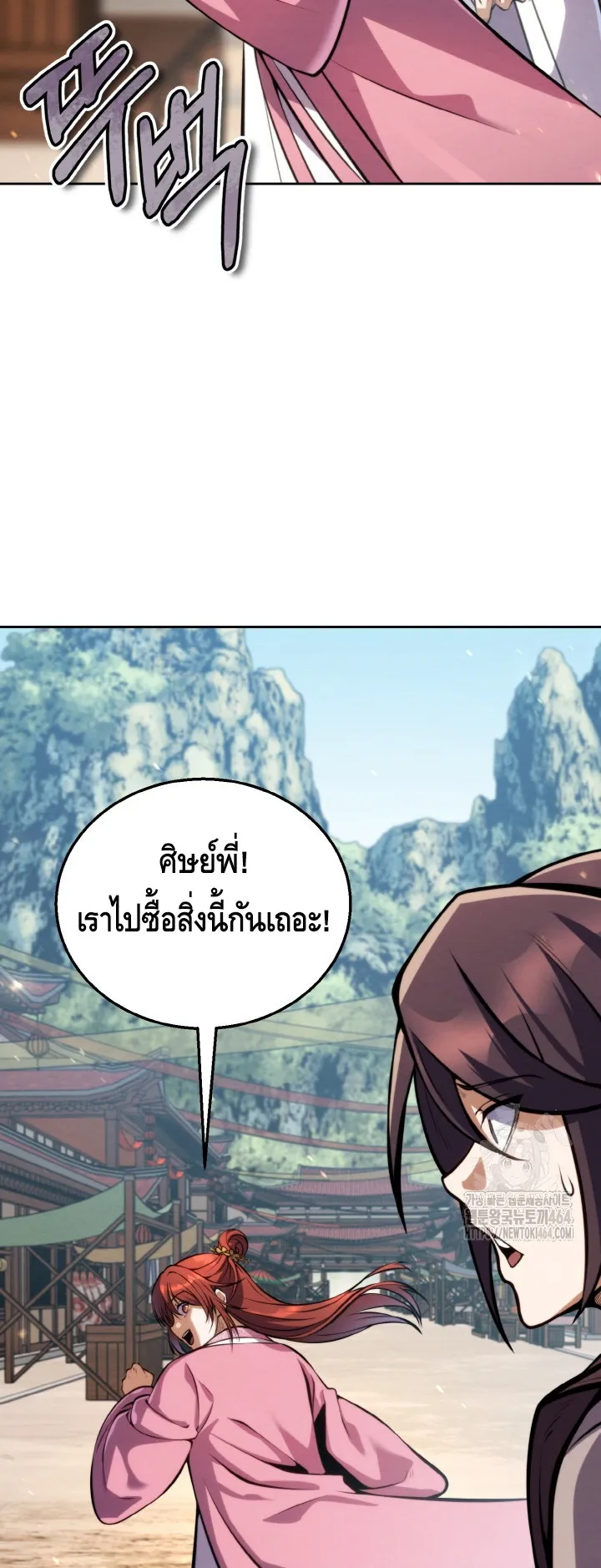 I Become the Youngest Disciple of the Martial Arts Leader ตอนที่ 14 หน้า 51