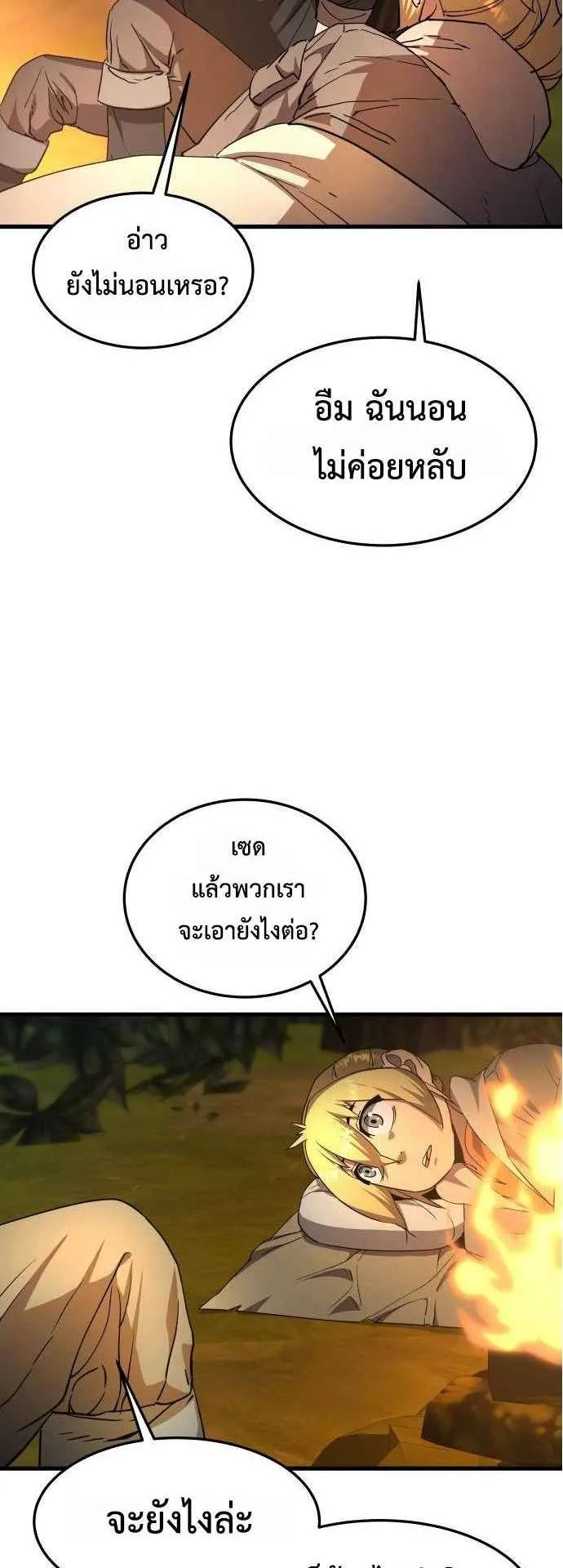 The Genius Mage Who Uses His Fists ตอนที่ 11 หน้า 73
