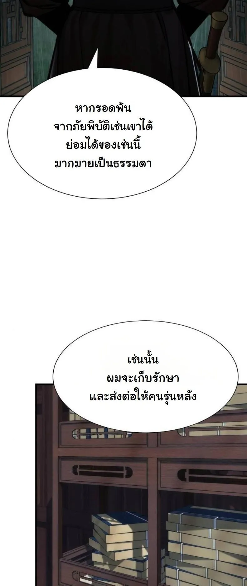 A Regressor’s Tale of Cultivation ตอนที่ 12 หน้า 13