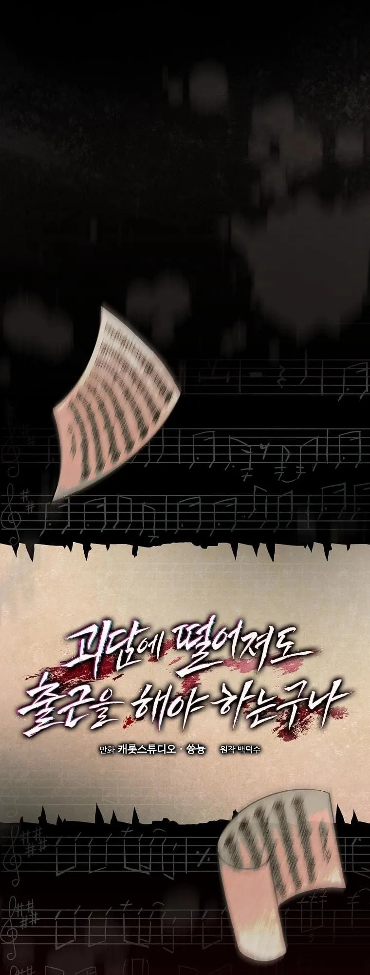 Got Dropped into a Ghost Story, Still Gotta Work ตอนที่ 13 หน้า 58
