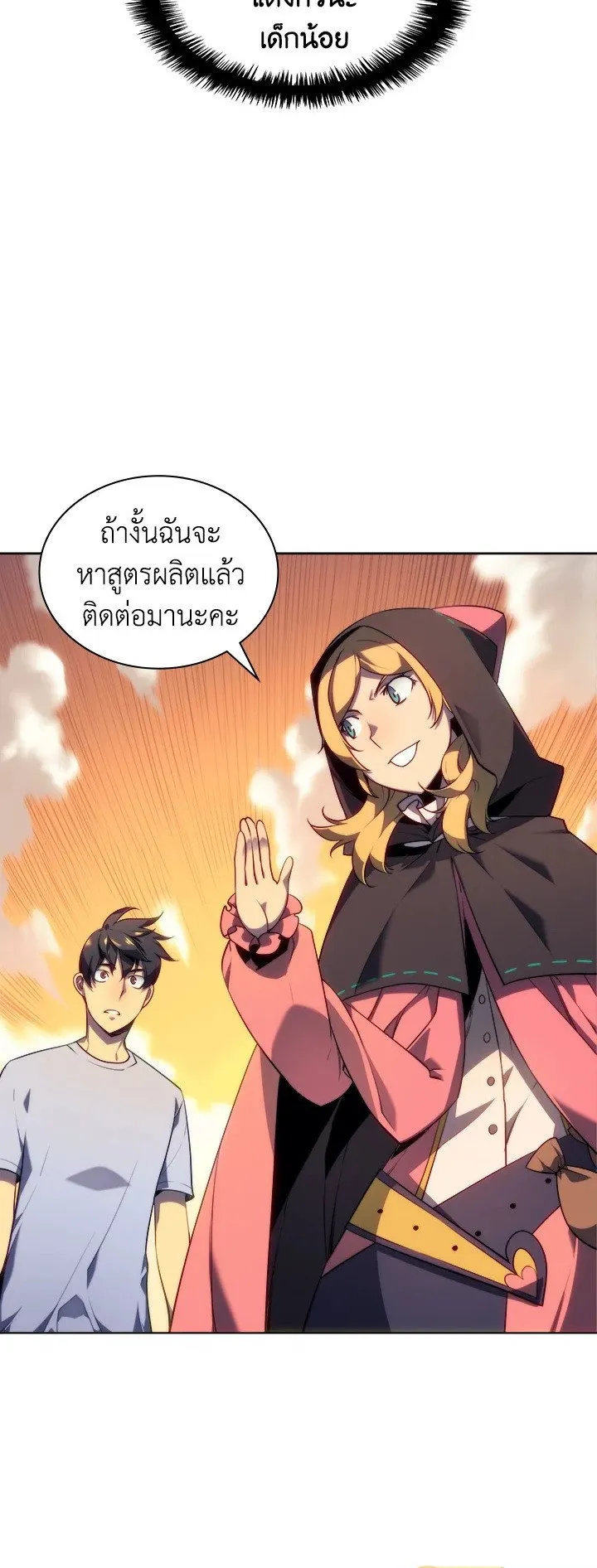 Overgeared ตอนที่ 28 หน้า 54