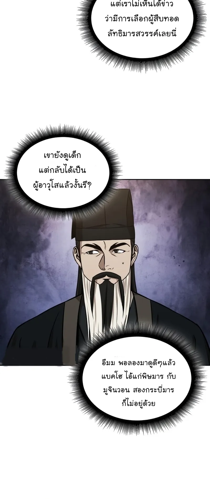 Nano Machine Chapter 106 หน้า 42
