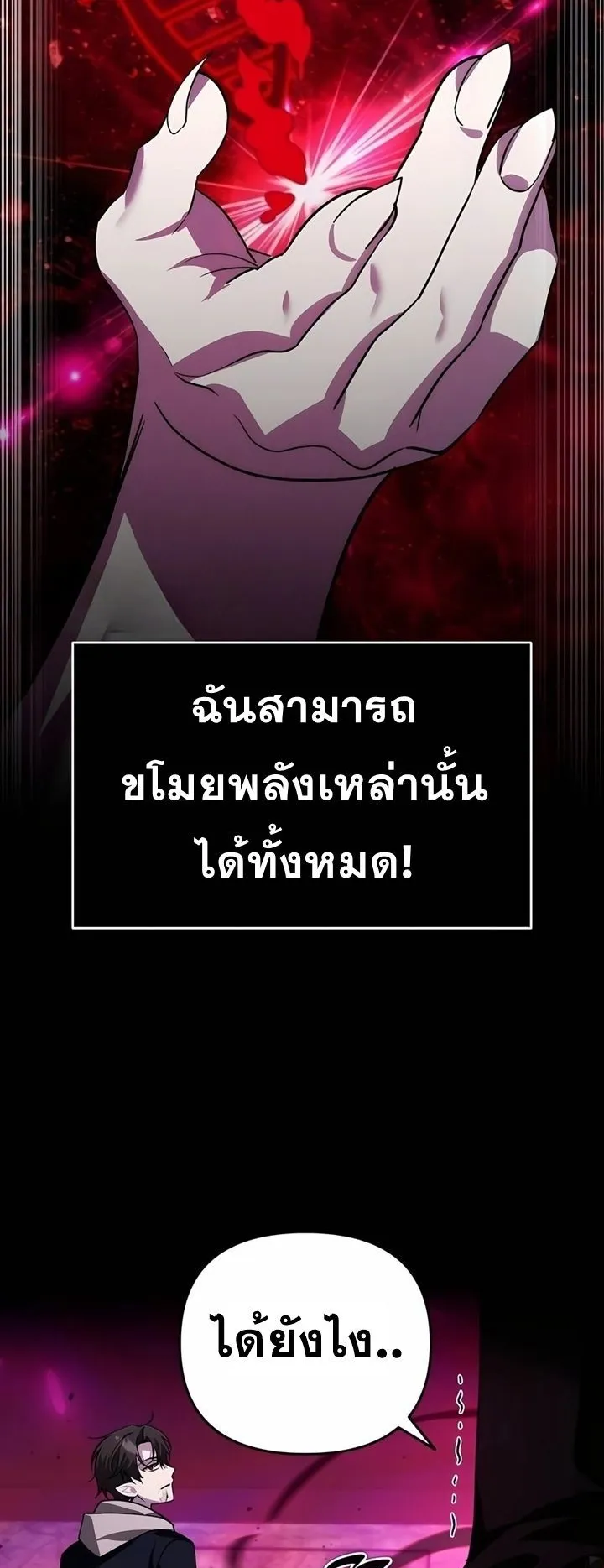 Sovereign of the Infinite Clones ตอนที่ 18 หน้า 6