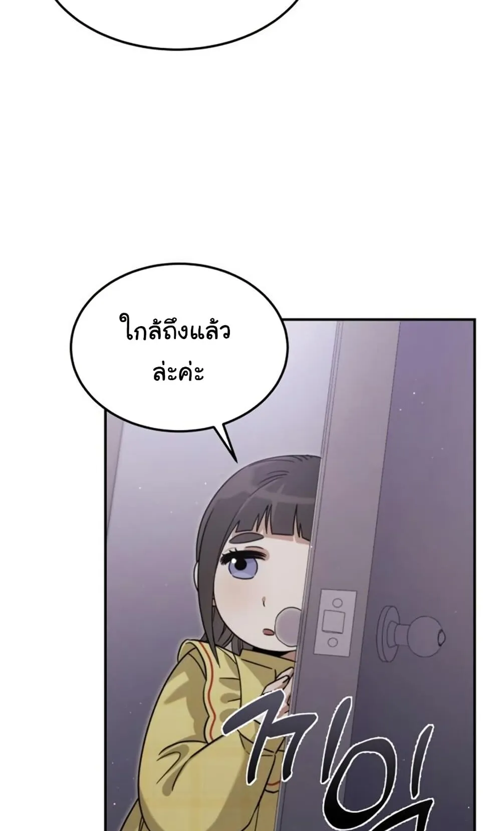 The Hunter Lives in a Rented Apartment ตอนที่ 2 หน้า 86
