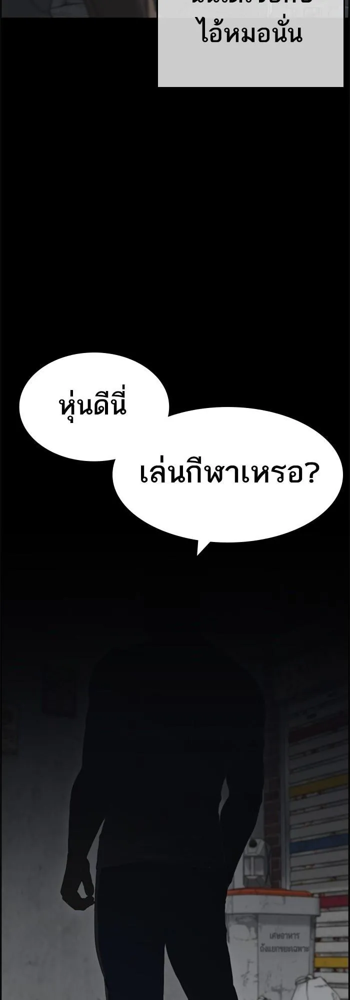 Loser Life 2 ตอนที่ 2 หน้า 49