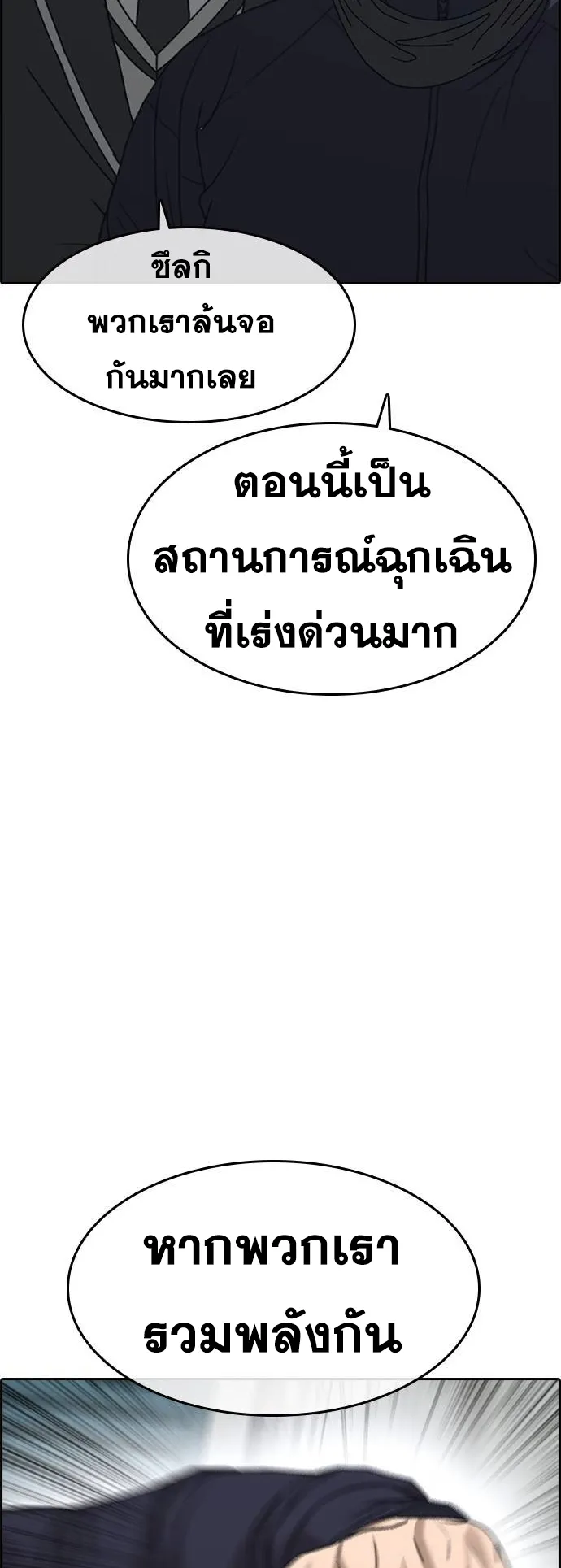 Loser Life 2 ตอนที่ 9 หน้า 10