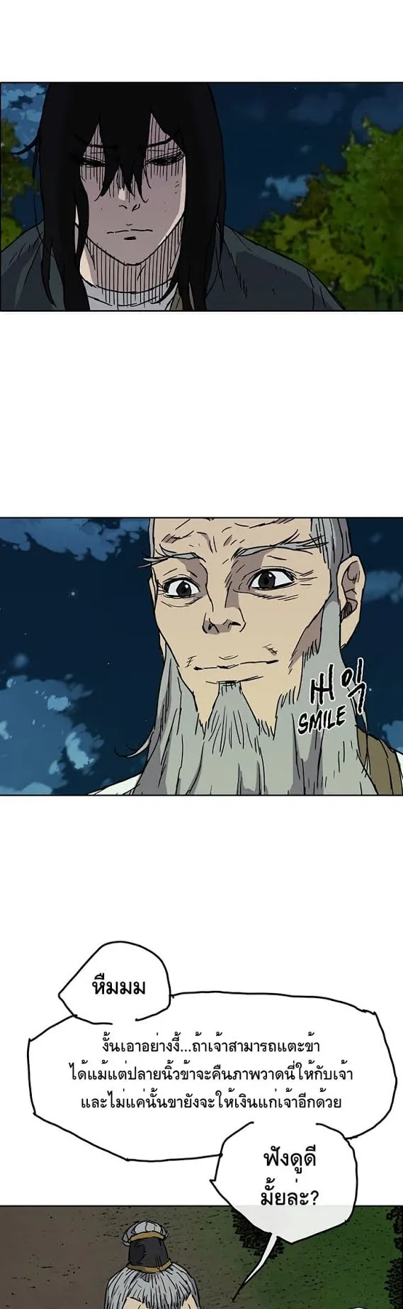 The Undefeatable Swordsman ตอนที่ 4 หน้า 42